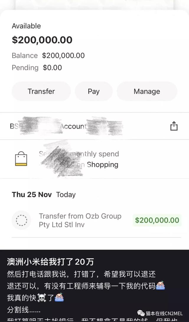 一觉醒来！澳洲华人账户惊现$20万！疑似小米公司误转