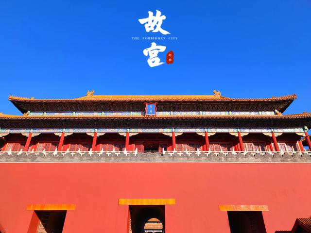 北京之故宮隨行，欣賞古建築的美輪美奂