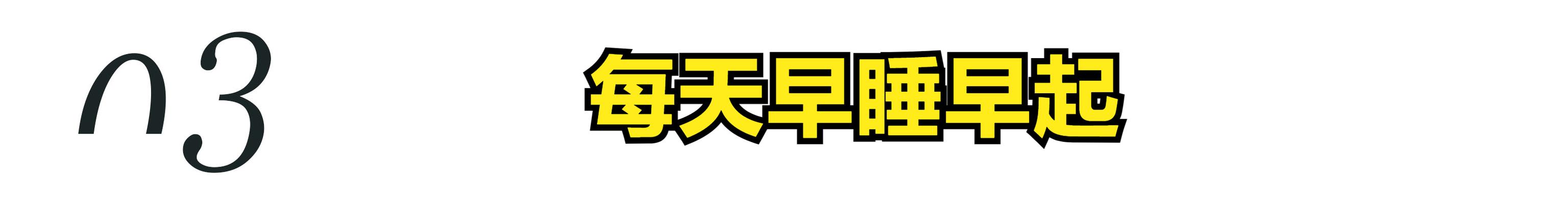 40岁以后，坚持这三个好习惯，就可以安心度过老年生活