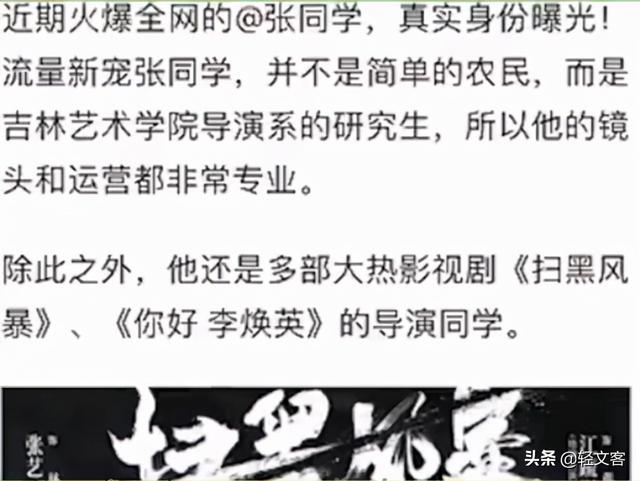 张同学的“真实身份”曝光：没有随随便便的成功
