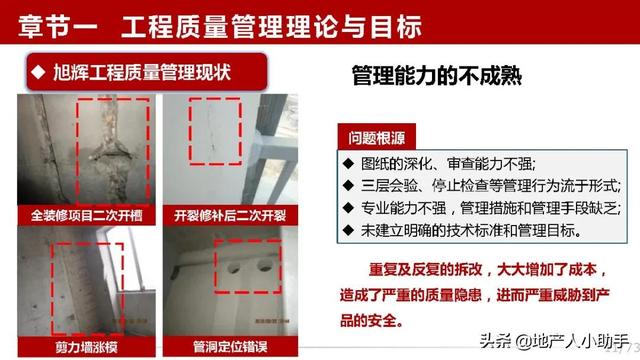 房地产工程部第一年发展规划