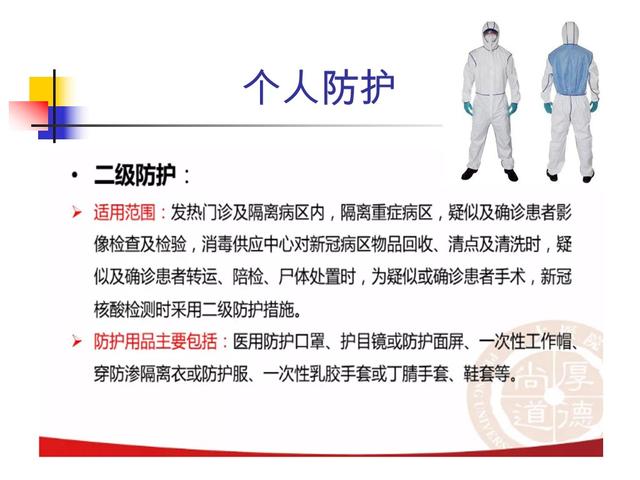 课件-新冠病毒核酸采样实践技能培训