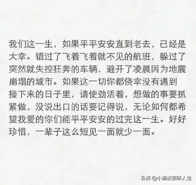 往后余生，最重要的就是平安健康