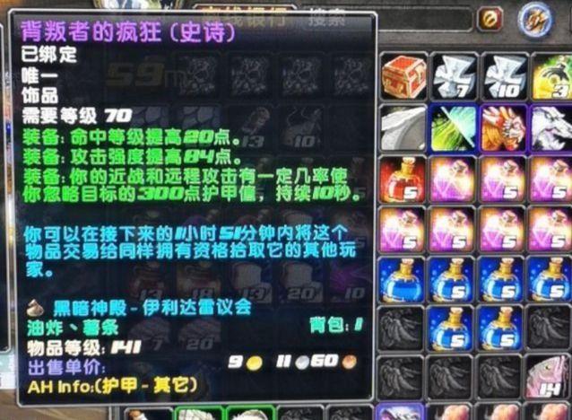 魔兽怀旧服背叛者饰品口碑转好玩家抢着要一万金黑弓真香 新闻时间