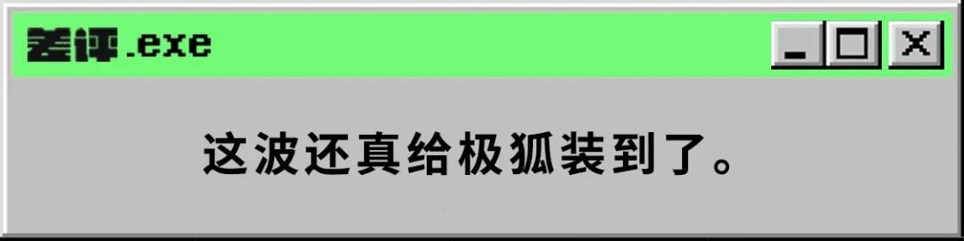 往车的中控里塞这么多功能，极狐到底在图啥？