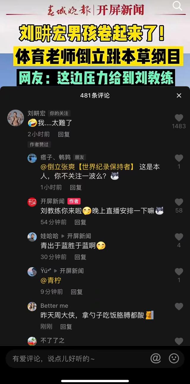 刘畊宏健身操火爆全网，体育老师倒立着跳，广场带领健身风潮