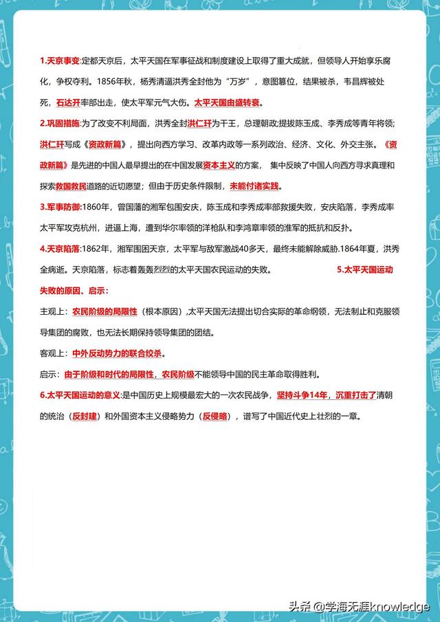 10年班主任提炼初二上册历史“抓分”高频考点笔记，班上36个95+