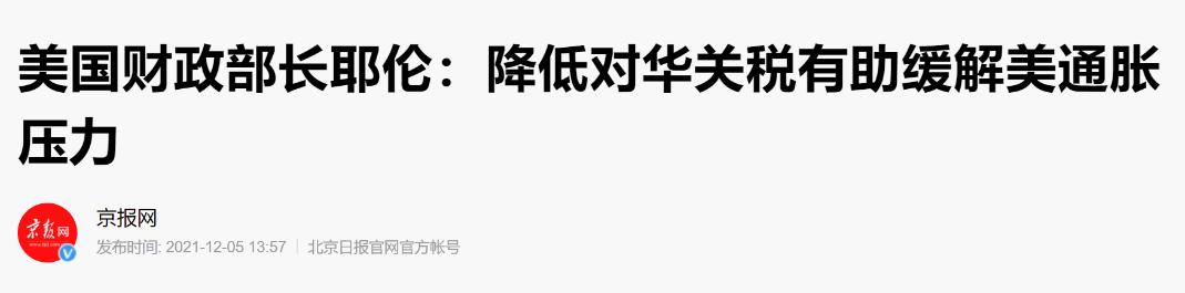 对华转缓？12月16日，美国通胀创40年新高；拜登任命新驻华大使