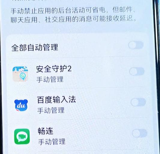 关掉手机的这几个开关让手机更耐用