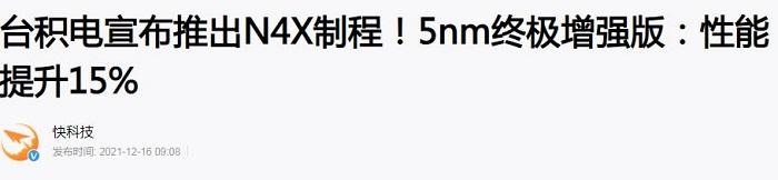 台积电还“留了一手”，5nm芯片技术再次升级，三星又被甩到身后