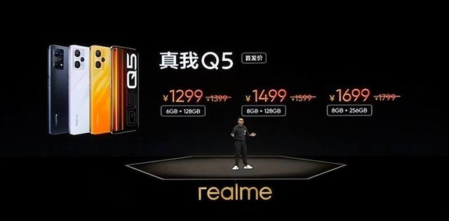 最低1199元其售价！realme真我Q5系列超速越级
