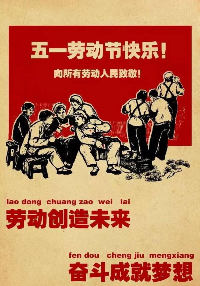 五 一 劳动节