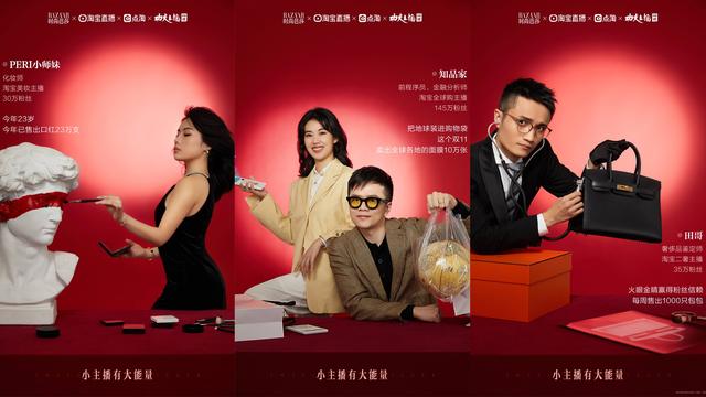 电商直播的发展史，是一部中小主播的奋斗史