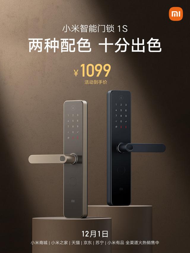 小米智能门锁 1S 磨砂金、碳素黑配色开售，到手价 1099 元