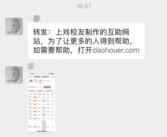 85后创立上海抗疫互助网