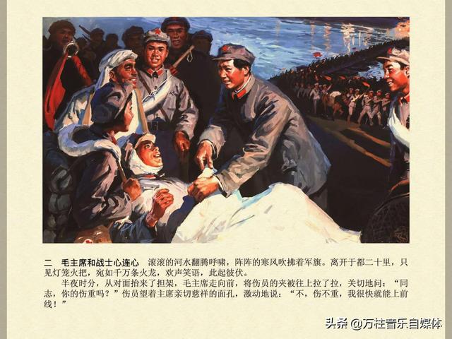 毛主席在长征途中