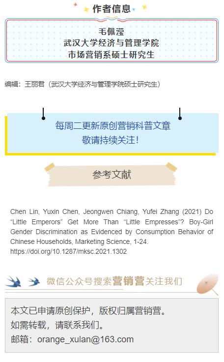 “小皇子”比“小公主”得到的更多吗？