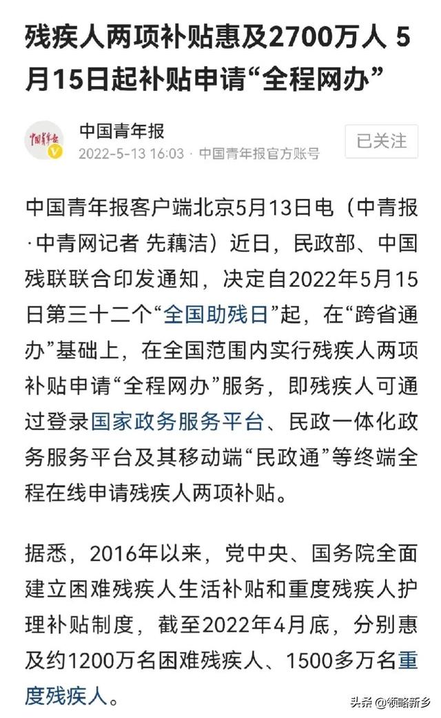 你们要的残疾人补贴申请详细教程来啦！家有残疾人的一定要看