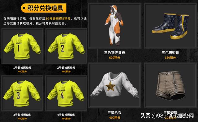 吃鸡皮肤回馈福利