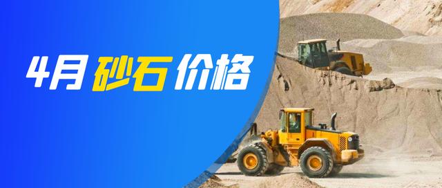 砂石骨料最新报价