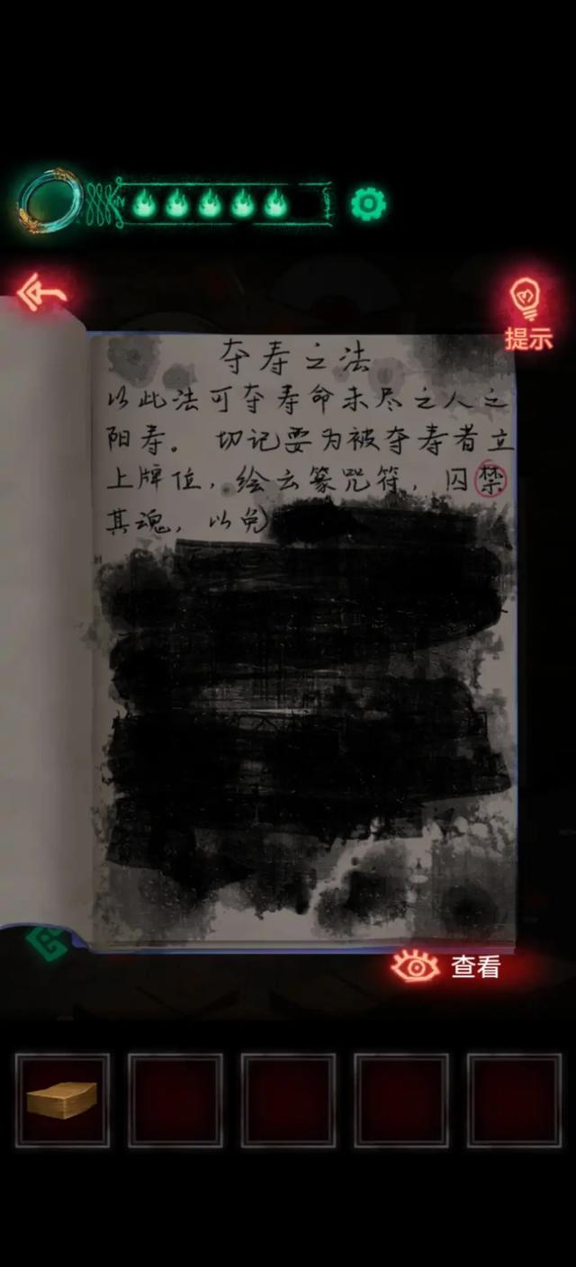 「纸嫁衣1」第五章超详细攻略-第18张图片-9158手机教程网