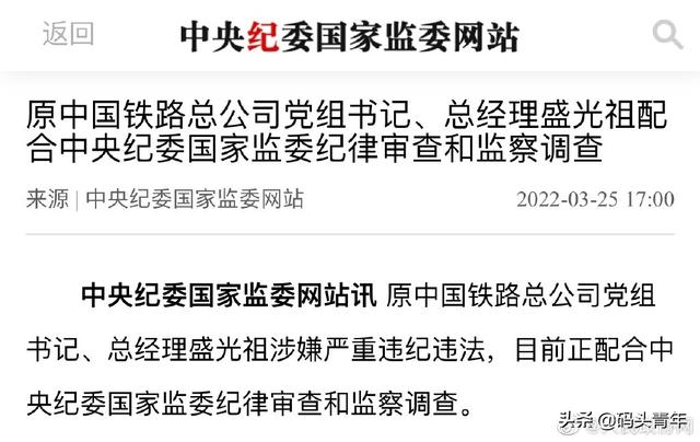 原铁道部最后一任部长配合调查，因将高铁降速被称为“高阻”