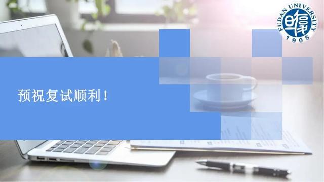 复旦大学发布重磅通知：复试结束前谈论试题视为作弊