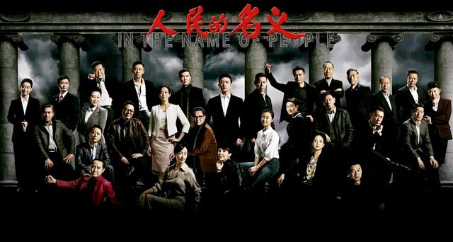 高亚麟卖房拍的《人民的名义》播出5年，戏骨不求片酬却越走越好
