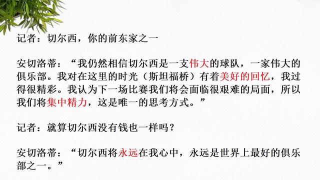 认真研读安切洛蒂的讲话，你能学到态度、格局以及陈年的智慧