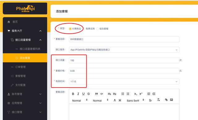 快速搭建你的api数据交易平台-图文开发教程