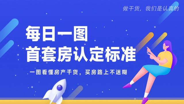 银川首套房的认定标准是什么意思「银川首套房子首付多少」