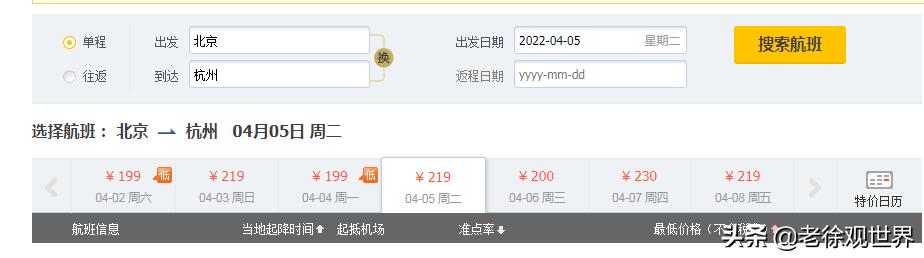 清明假期机票价格大跳水 清明假期机票价格大跳水