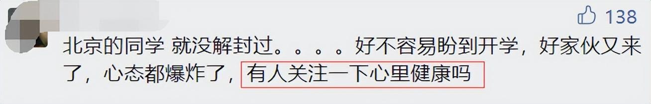 985高校封校管理下依然有教职工成为第一密接，引起热议