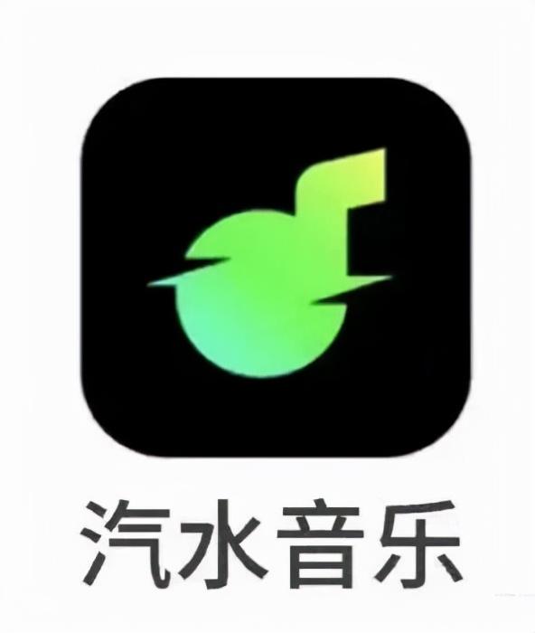 字节汽水音乐即将上线！音乐平台市场要“变天”了？