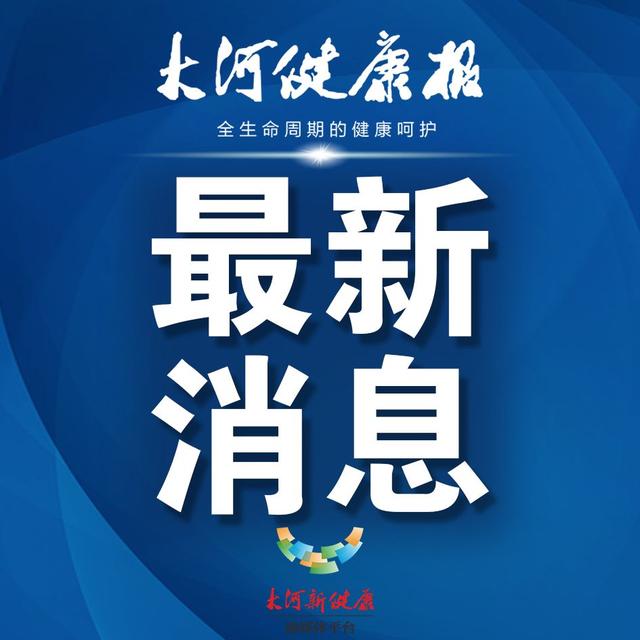郑州新增1例新冠肺炎确诊病例，活动轨迹公布