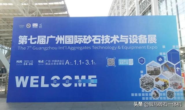 广州砂石展2021