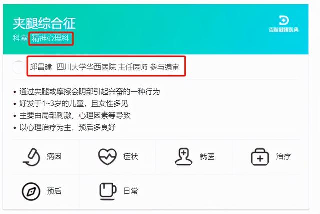 夹腿综合征？？小X书的某些育儿笔记劝大家别多看