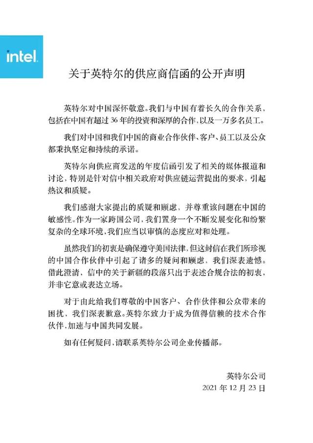 英特尔称：禁用新疆产品，对于这件事，我们应该明白有何意味