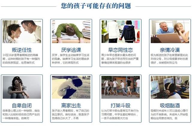 哪里有教育叛逆孩子的学校(教育叛逆孩子的机构)(图3)