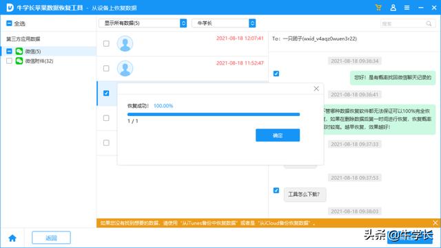 微信好友及聊天记录删除了，微信自带恢复功能操作详解-第14张图片-9158手机教程网