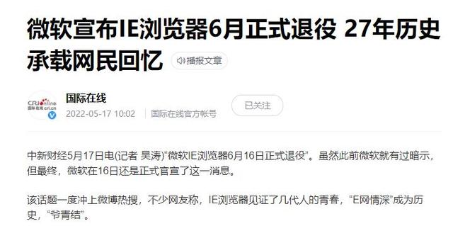 IE浏览器退役 微软做不好浏览器？