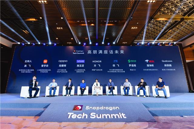 高通做东，小米OV荣耀中兴黑鲨齐聚一堂，场面竟然很和谐