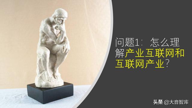 107页PPT详解产业互联网发展趋势及机会分析，强烈推荐下载-第19张图片-9158手机教程网