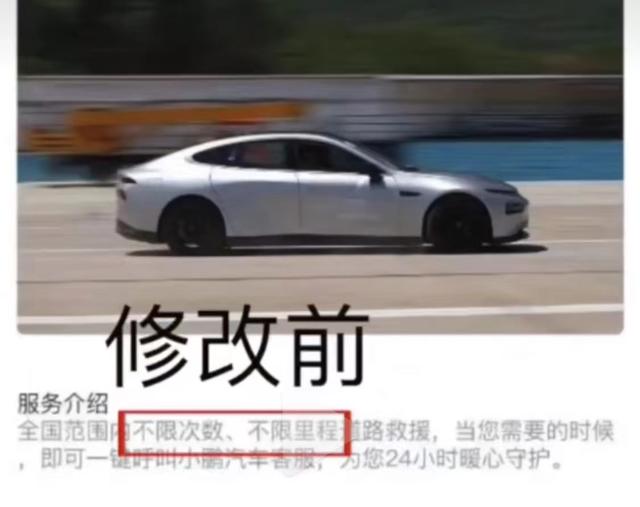 小鹏汽车回应修改道路救援条款：避免歧义，非质量问题救援将收费