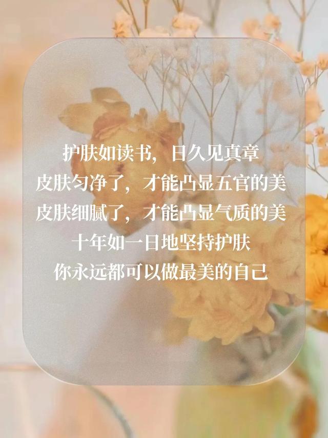 美容护肤业朋友圈文案这样发，顾客追你跑插图2