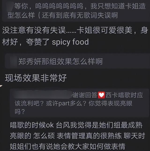 《浪姐3》的一位公众观众反馈来了！杰西卡很受欢迎，钟欣潼·王心凌的声音也很高。
(图8)