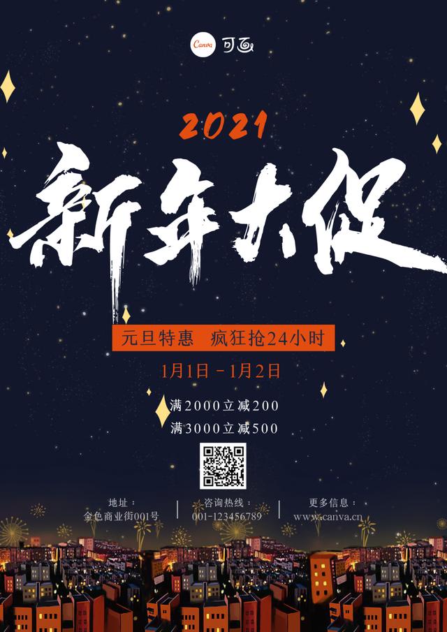 2021元旦借势宣传文案,来了