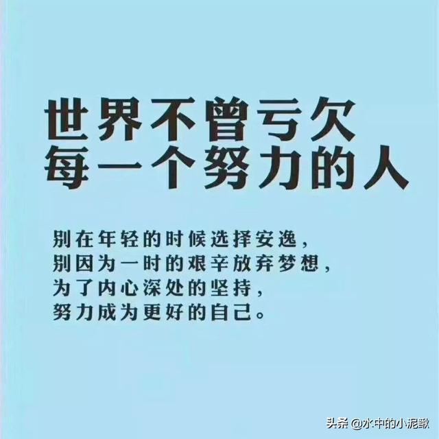 最精辟的早安励志激励语录，早上充满正能量的句子