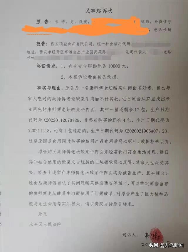 常吃老坛酸菜面一律师起诉康师傅