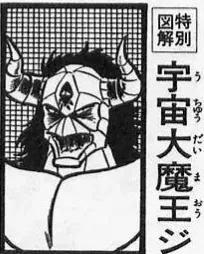 宇宙大魔王 正面击败奥特之王的强大敌人 加卡鲁大魔王 全网搜